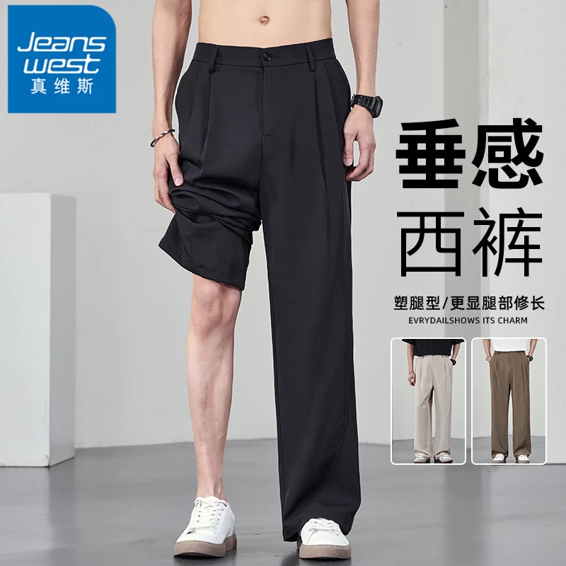 真维斯挺括抗皱小西裤男士夏季宽松垂感百搭大码直筒男生休闲裤子