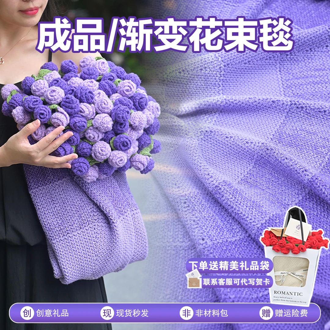 成品渐变浪漫紫色玫瑰花束毯子手工七夕情人节创意礼物送女友闺蜜