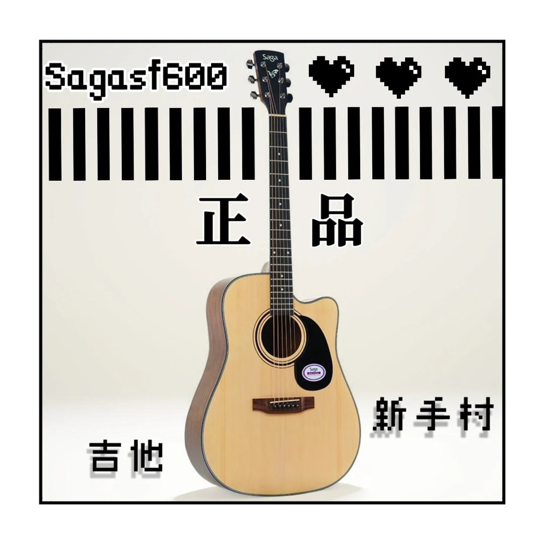 SAGA sf600萨伽正品初学入门民谣男女生原声电箱木吉他