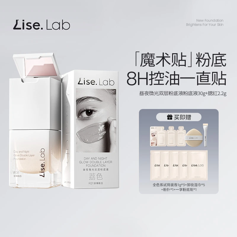 荔色昼夜微光腮红粉底二合一 8H抗氧持久不脱妆混干皮遮瑕不卡粉