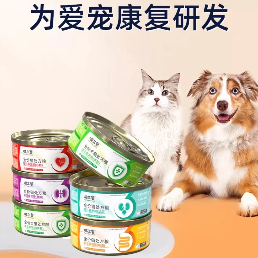 【48罐】喵三餐猫咪狗狗处方罐头猫粮猫饭产后术后康复肾脏泌尿肠胃