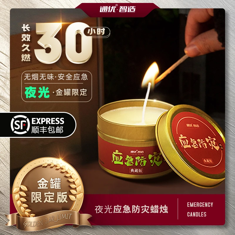 停电应急蜡烛家用无烟户外露营氛围铁罐蜡烛照明防灾难储备物资