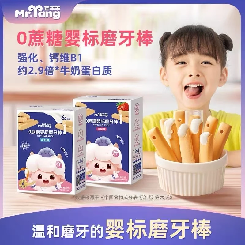 宅羊羊0蔗糖磨牙棒