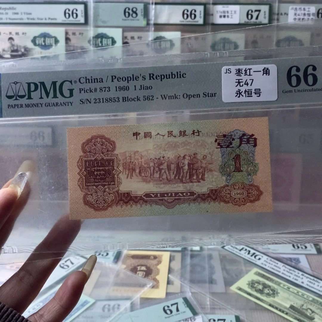 枣红一角66分2318853