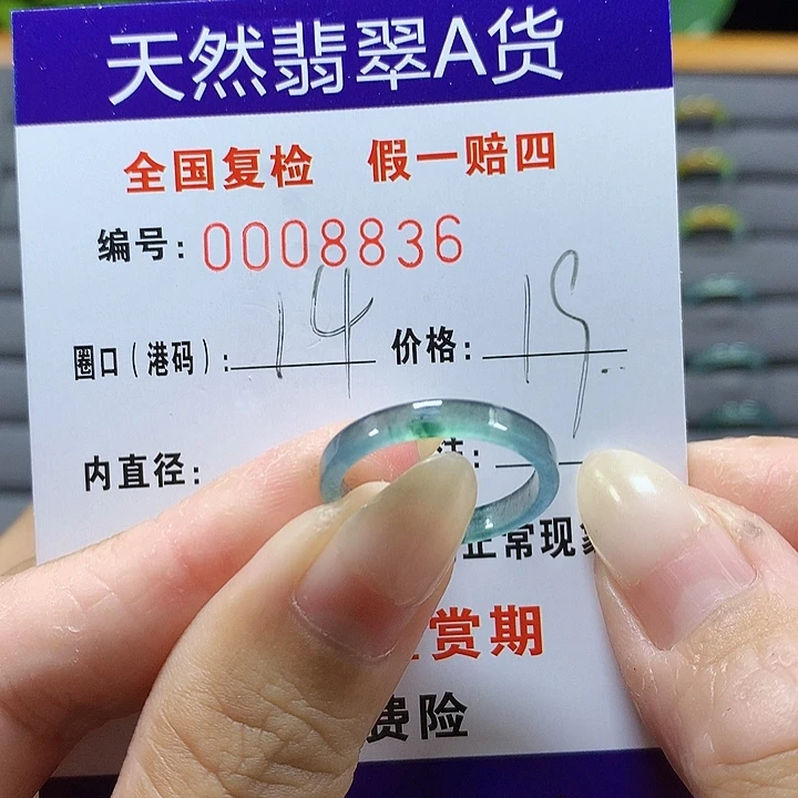 翡翠未镶嵌戒圈8836