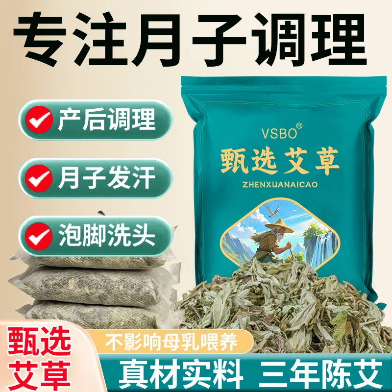 陈年艾叶草干艾草泡脚药包产妇坐月子产后草本足浴包洗头泡澡包