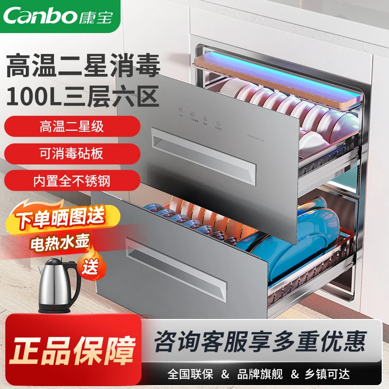 康宝XDZ100-EF135嵌入式消毒柜家用消毒碗柜三层砧板消毒不锈钢色