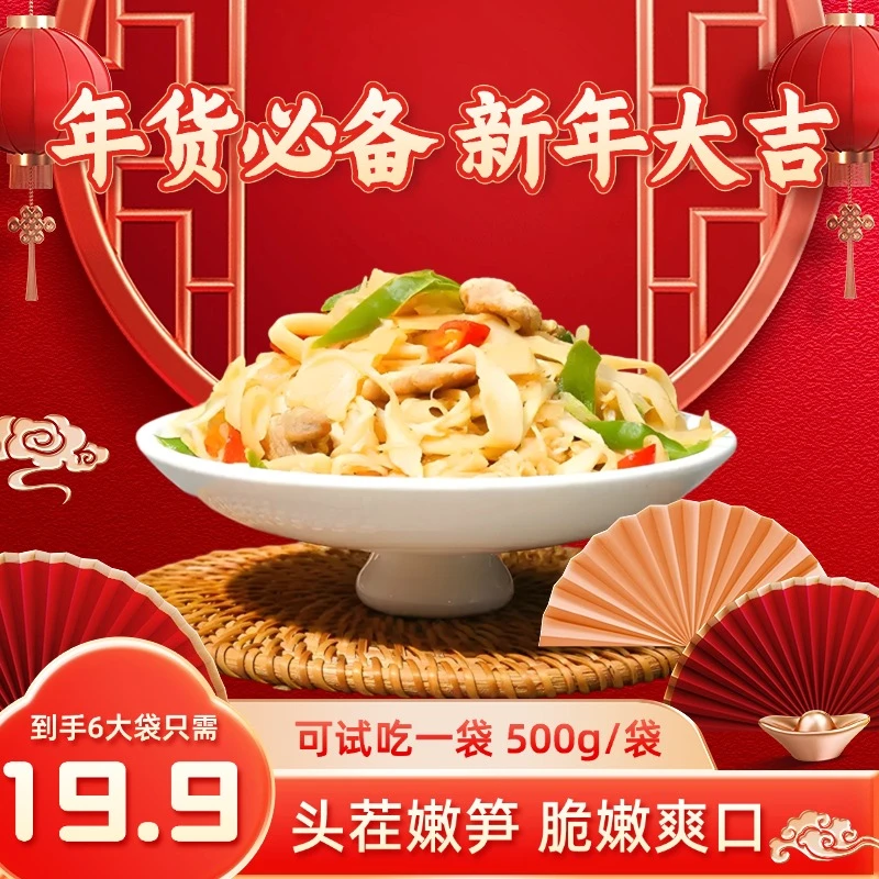 【可试吃1包/到手500g*6包】福建特产高山毛竹笋原味笋尖笋干糯米笋