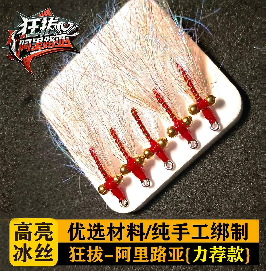 疯狂查理冰丝虾飞蝇钩微物假饵翘嘴青稍路亚饵