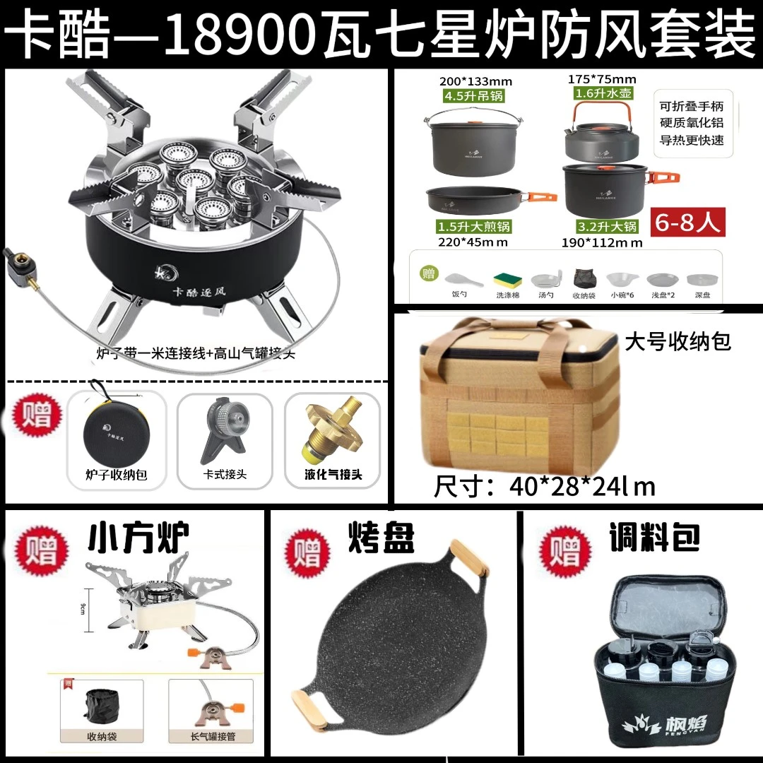 【卡酷七星炉套装】分体猛火炉户外野炊i露营野炊卡式炉燃气炉