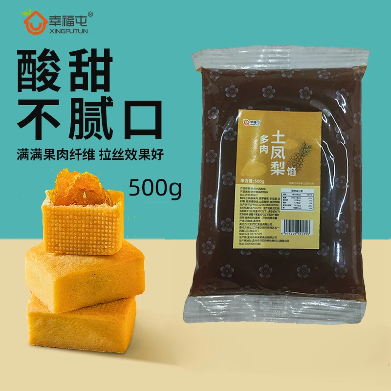 月饼馅料多肉土凤梨馅多肉红枣核桃馅山楂果肉馅蛋黄肉松馅可选