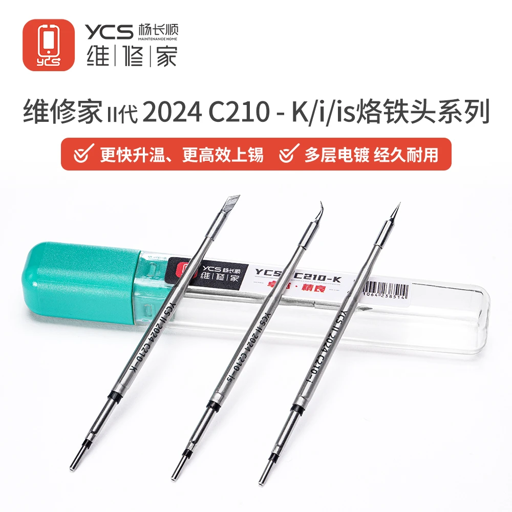 杨长顺维修家手机维修烙铁头（115/210/245）