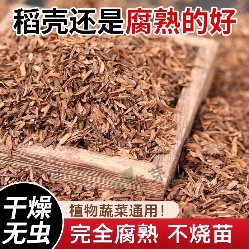 松土稻壳高温发酵腐熟稻谷壳炭植物花卉通用有机肥养花种菜营养土