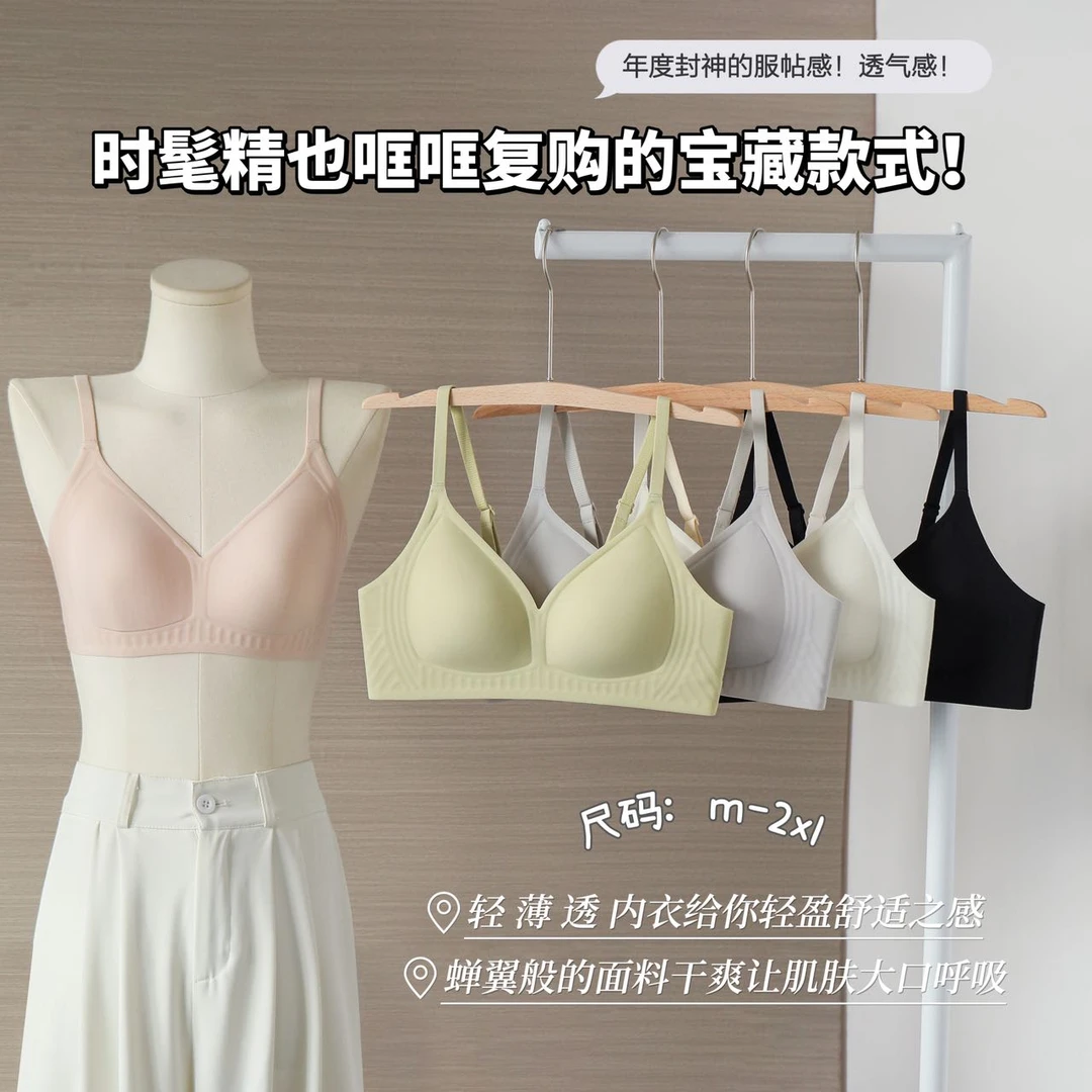 8113#柔软亲肤质感无磁透气杯果冻条文胸