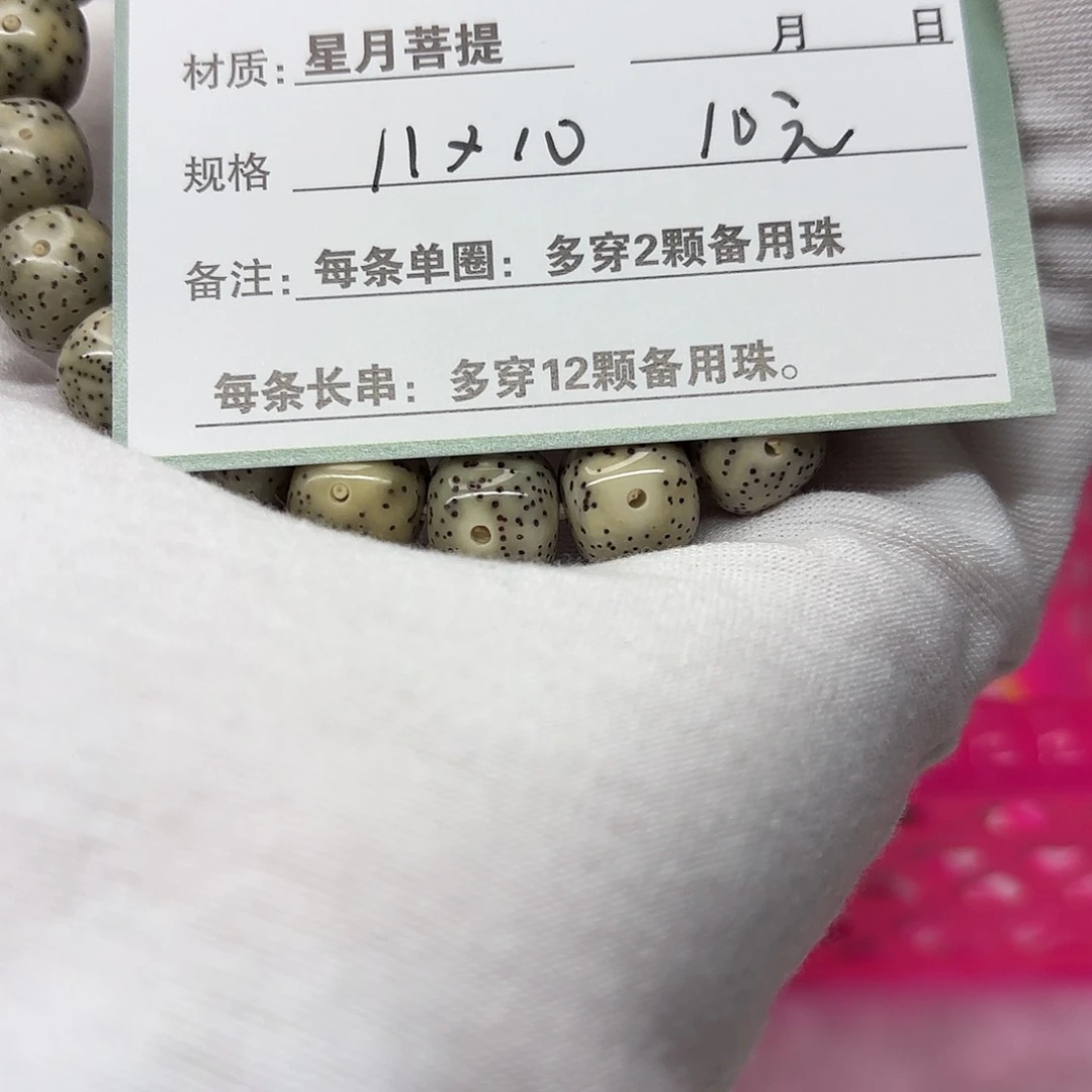 星月菩提手串174——————