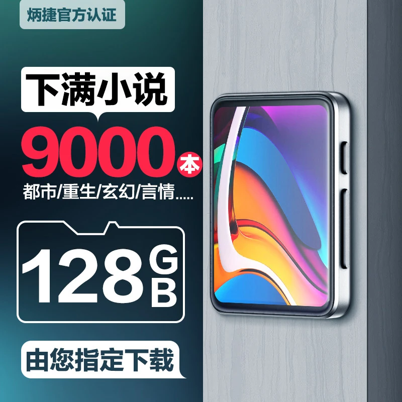 炳捷蓝牙mp4高中生看小说专用mp3随身听学生电子书阅读神器听歌曲