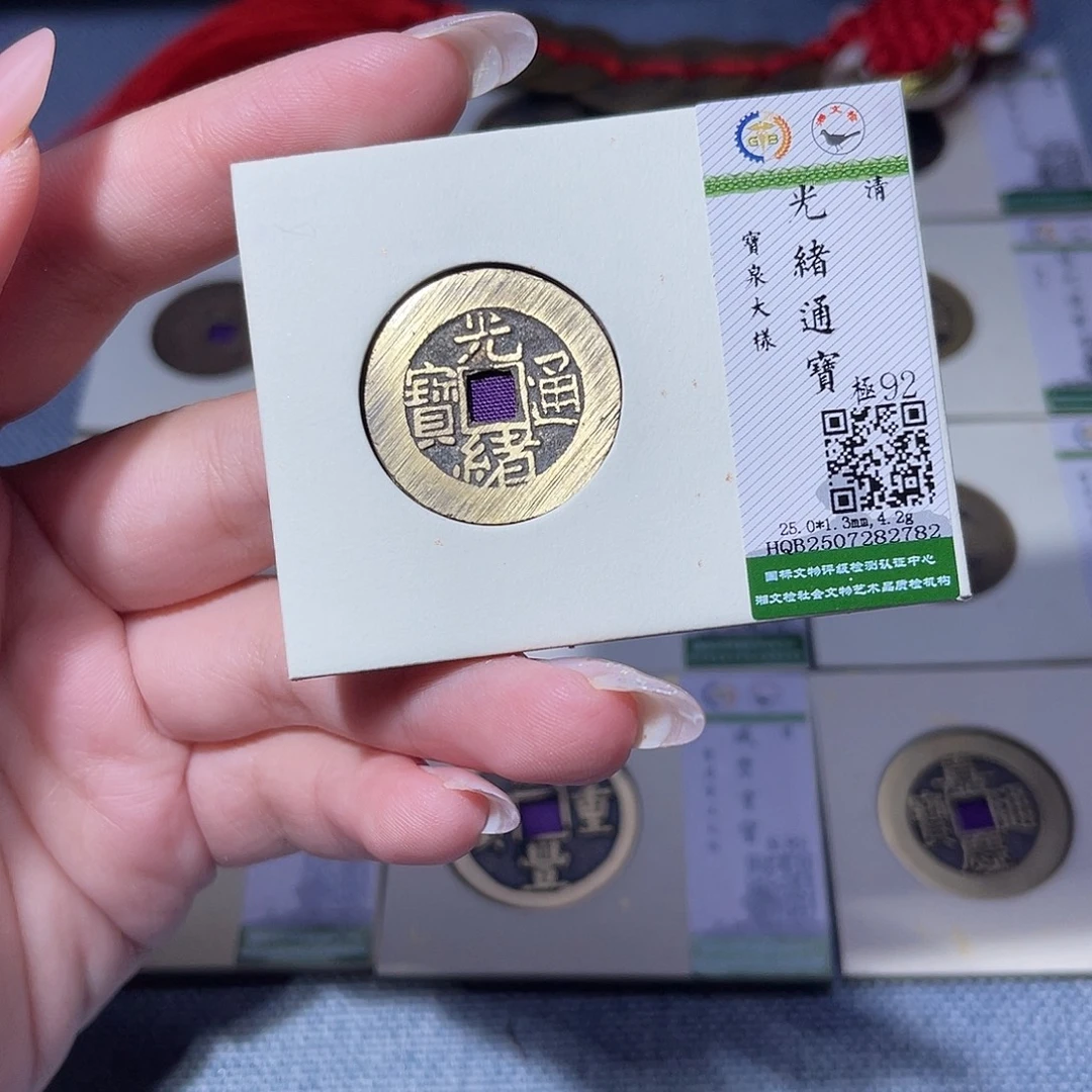 铜臻品文化玟玟光绪2782