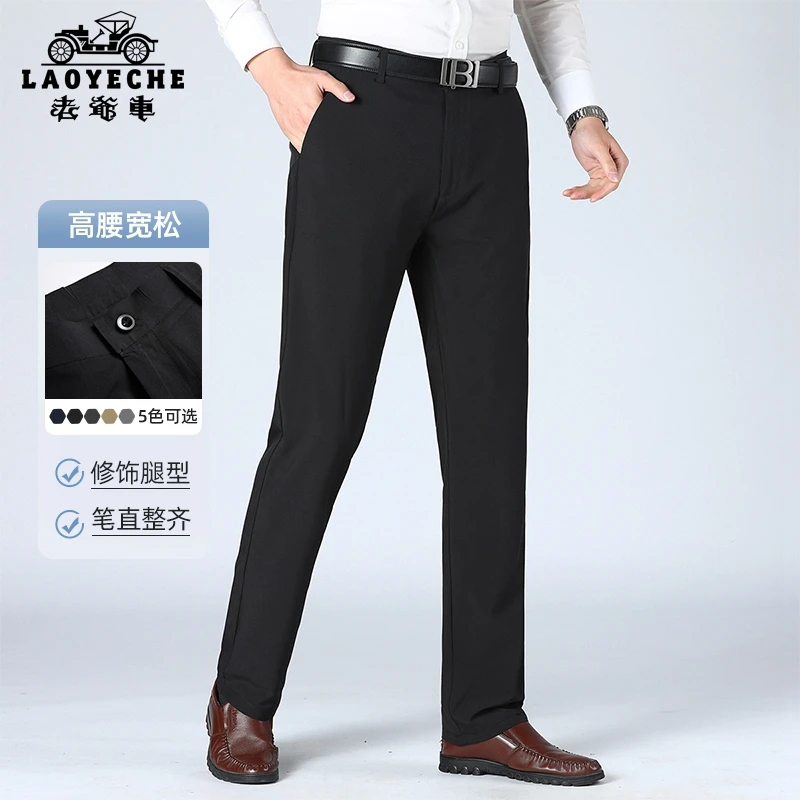 老爷车新款男士爸爸装高腰休闲商务裤中老年日常商务透气西裤