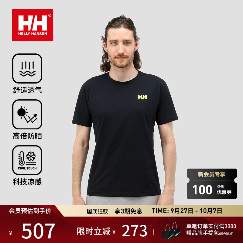 【高能感】HELLY HANSEN/HH 户外防晒吸湿速干凉感短袖HC4METS43M