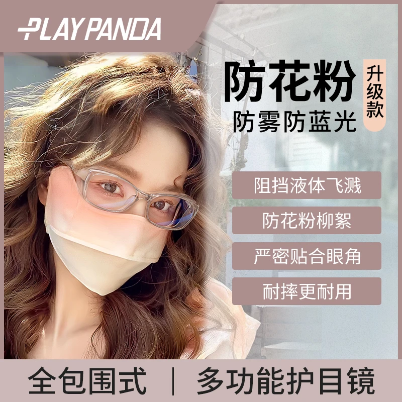 PLAYPANDA防雾防蓝光护目镜男女防飞溅灰尘飞沫花粉骑行防护眼镜