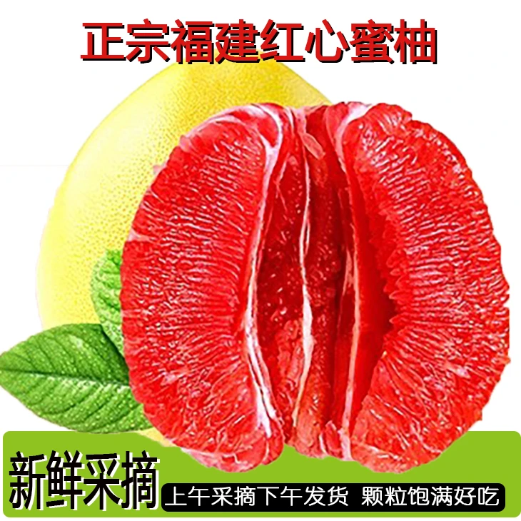 【福利果】福建平和红心蜜柚头茬新鲜水果皮薄肉厚多汁