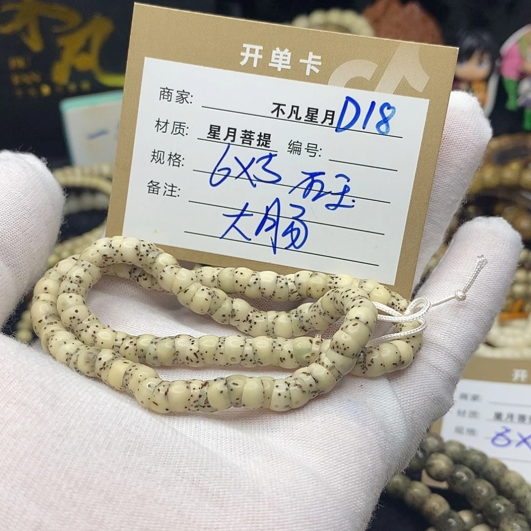 手串星月菩提d18