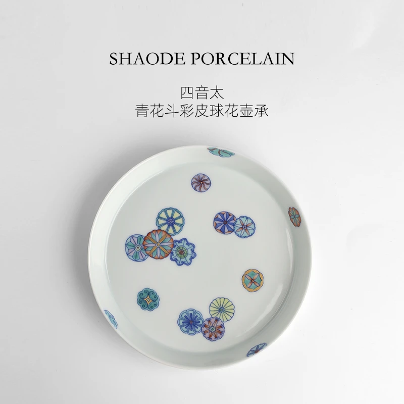 四音太青花斗彩皮球花壶承景德镇中式纯手工手绘复古高端茶具茶盘
