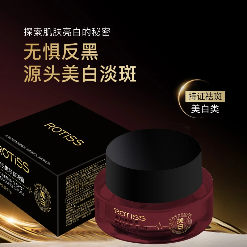 ROTISS美白嫩肤祛斑霜