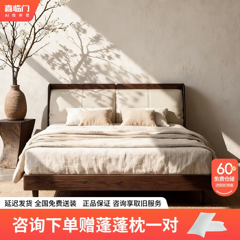 【喜临门-胡桃套餐】胡桃+漾ACE实木黑胡桃木中古真皮主卧大床婚床