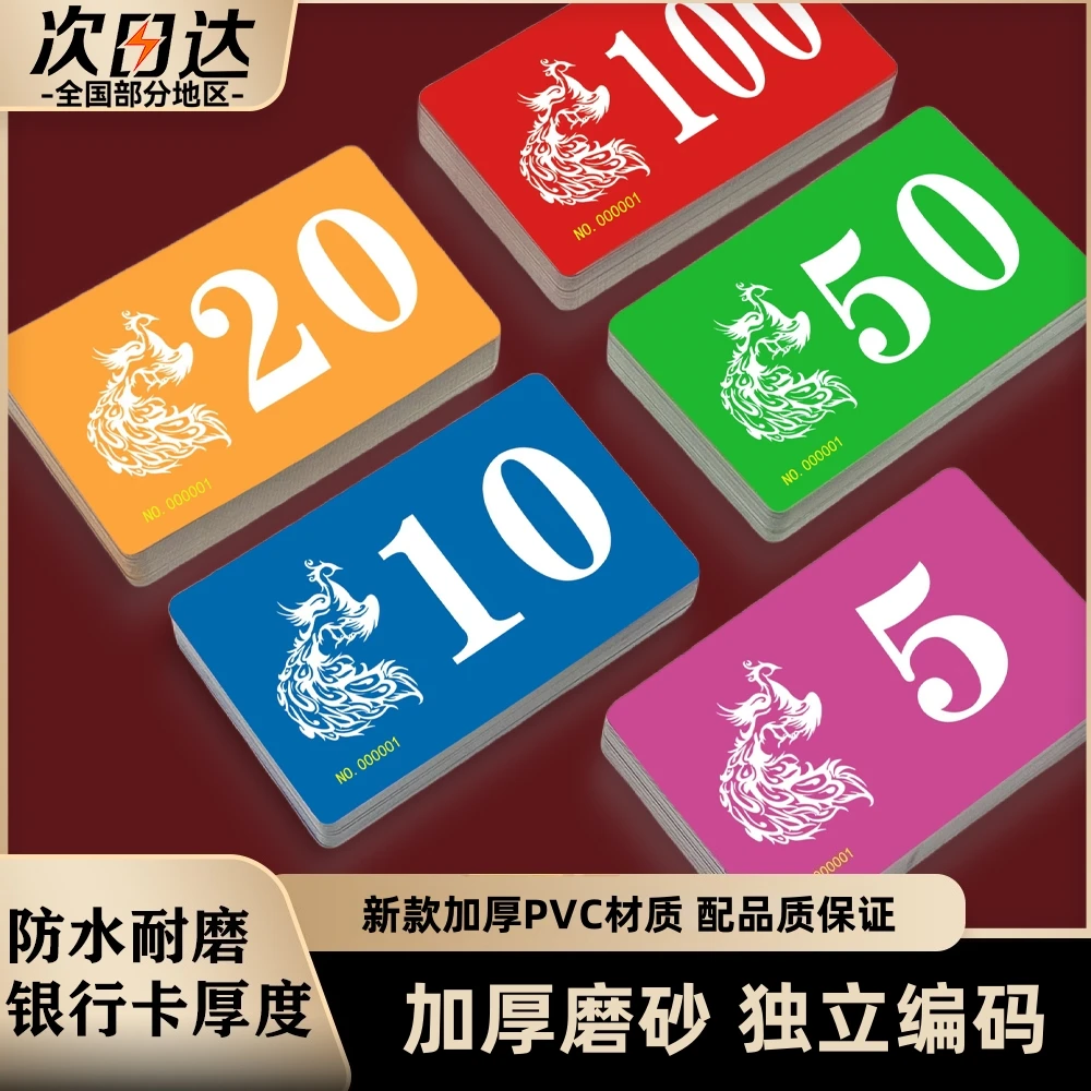 麻将馆筹码卡棋牌室专用加厚磨砂防水筹码卡片娱乐代币积分卡牌子