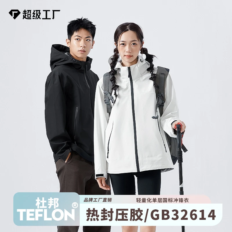 轻量化冲锋衣女鸟家同款男国标GB32641压胶防水硬壳杜邦四防单冲
