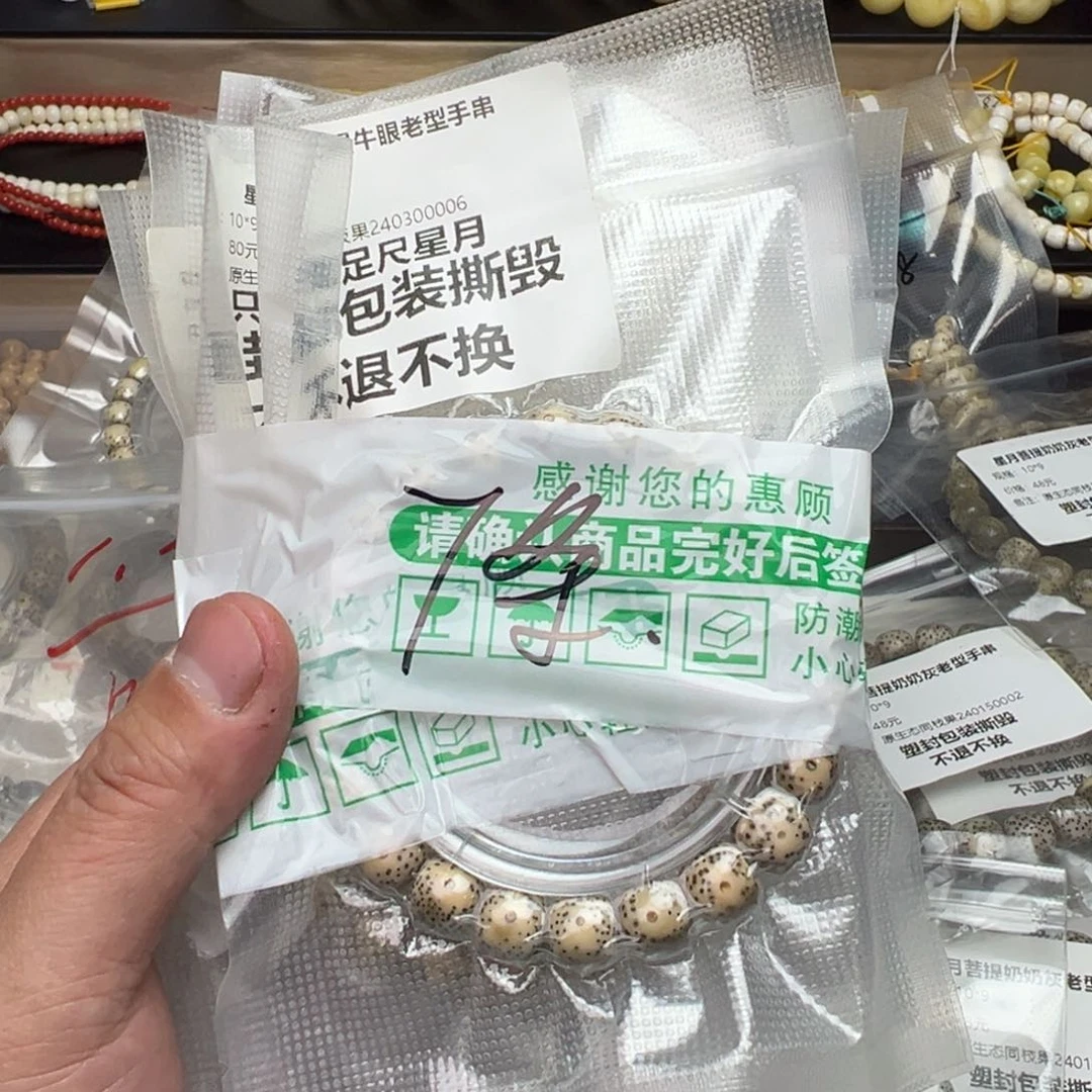 星月菩提手串爱****爸特价处理
