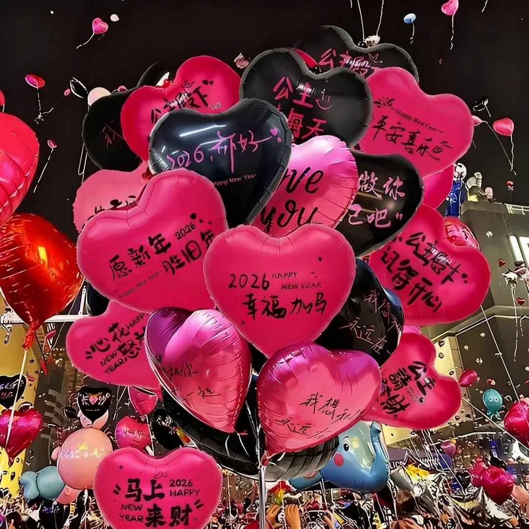 2026跨年夜元旦放飞爱心铝膜放飞气球批发摆摊氛围布置拍照道具