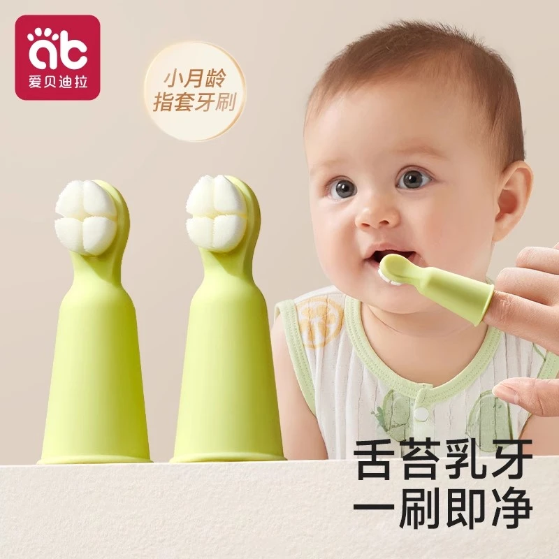 爱贝迪拉婴儿手指套牙刷软毛宝宝婴幼儿乳牙刷牙舌苔口腔清洁器