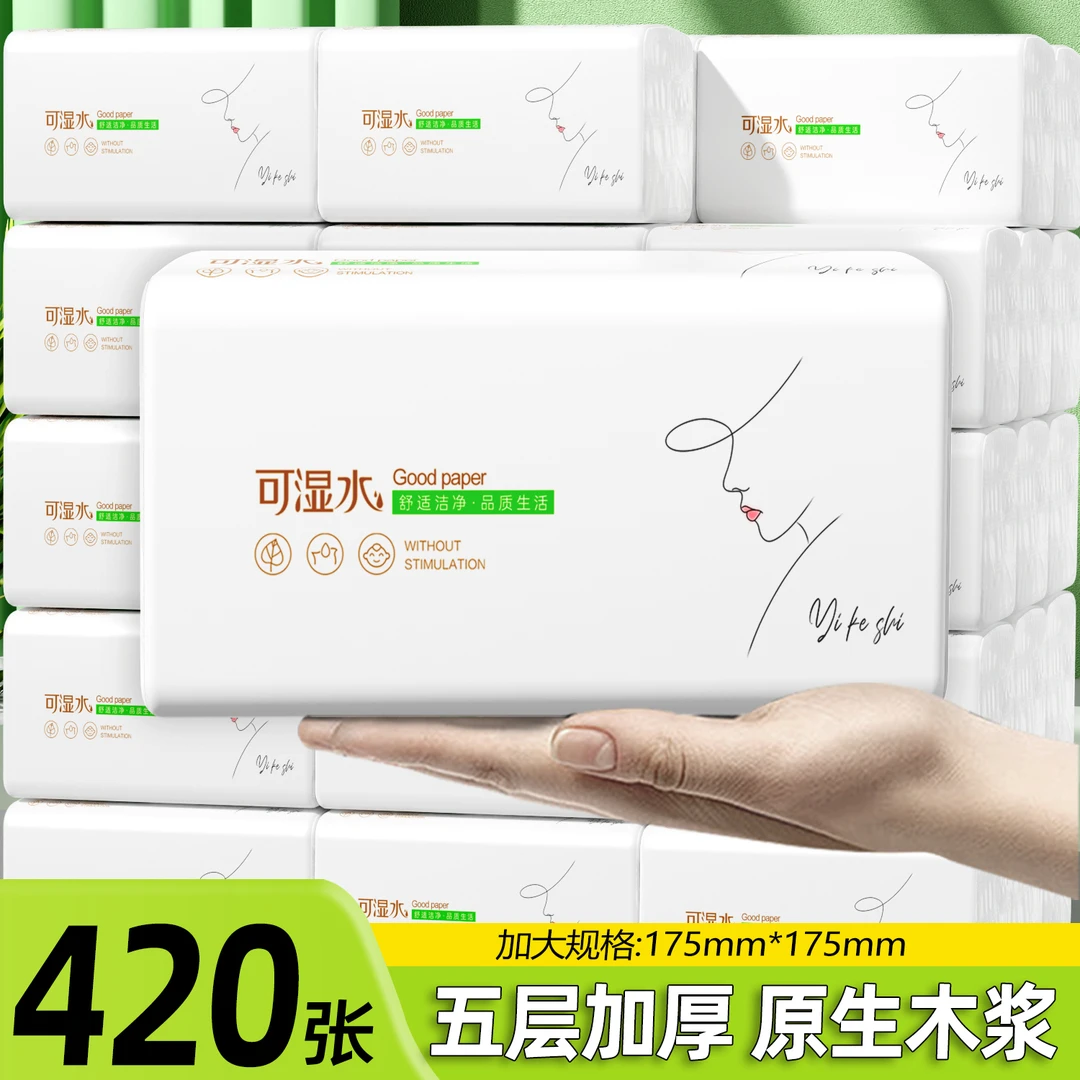 简笔画家用大包抽纸原生木浆加量加厚干湿两用可湿水亲肤纸巾实惠