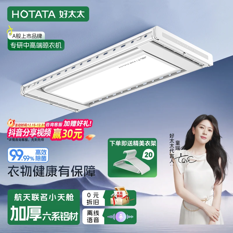 好太太电动晾衣架除菌电动折叠晾衣架阳台专用铝合金晾衣杆D-3376
