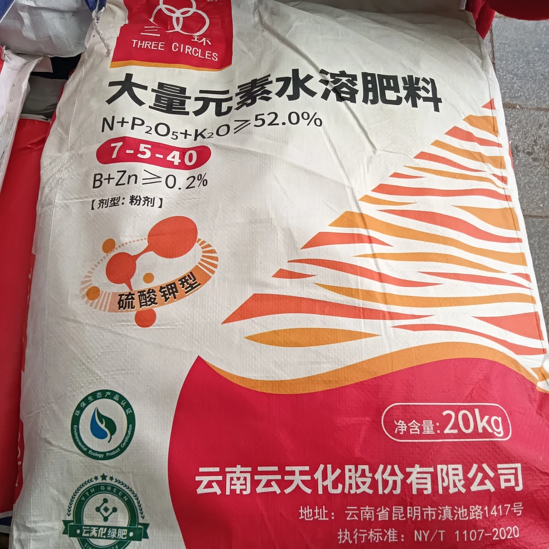 云南云天化大量元素水溶肥，7-5-40