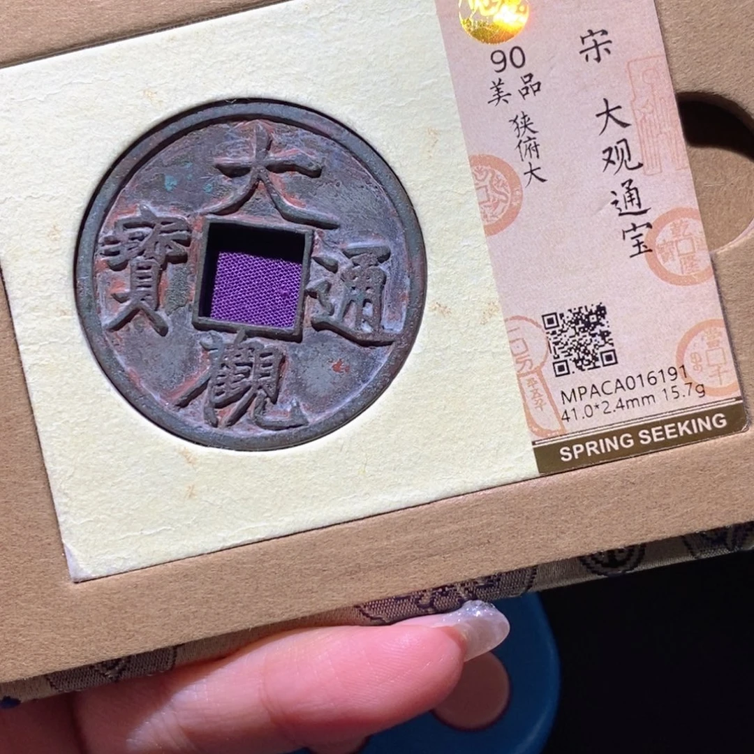 杭***藏铜觅泉90古钱币 小凤
