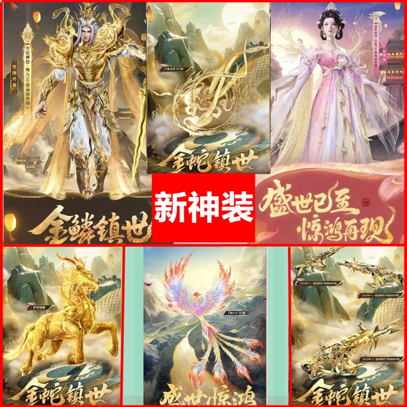 吃鸡皮肤神装盛世惊鸿云栾金蛇镇世烛九皮肤套装飞行器