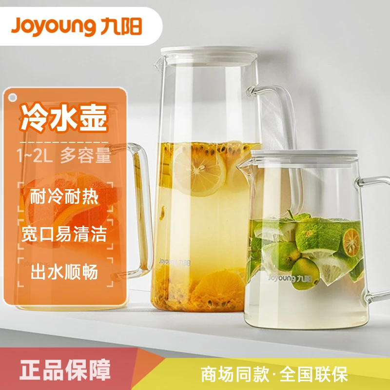 Joyoung/九阳耐高温玻璃冷水壶大容量凉水壶家用透明凉白开水壶