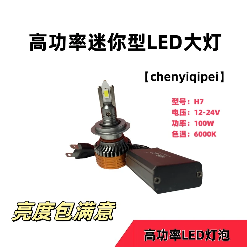 大功率LED灯泡白光高亮12V-24V无损安装质保一年H1/H7/H4远光灯