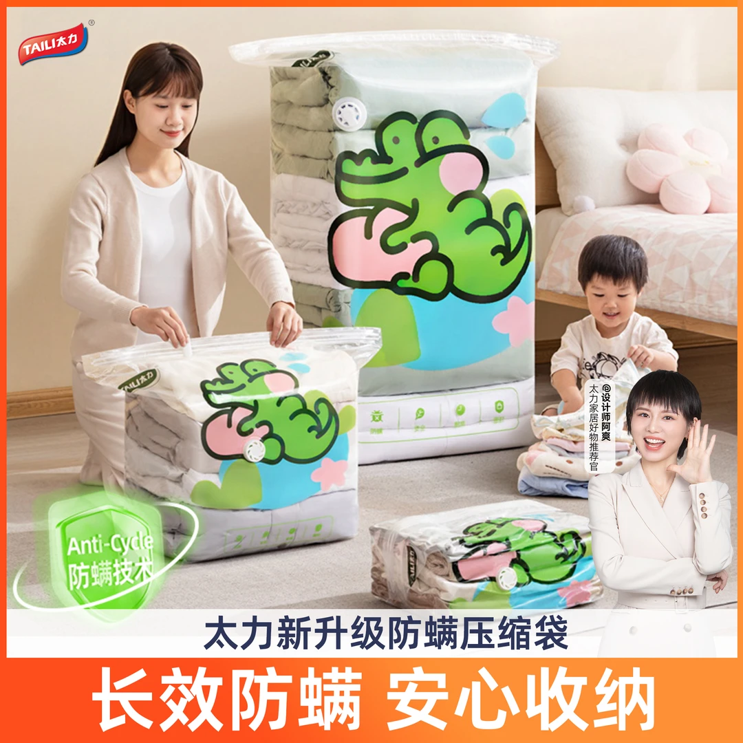 TAILI/太力防螨换季大容量搬家免抽真空衣被收纳压缩袋收纳袋家用