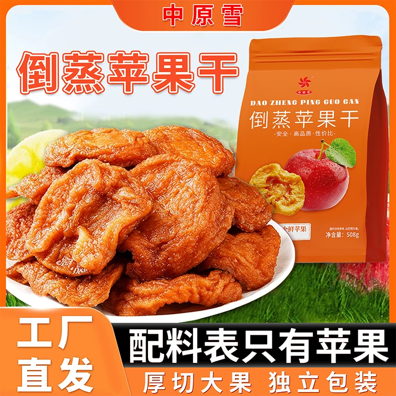 【三蒸三晒】蒸苹果干山东红富士苹果原味无添加糖无防腐剂果脯孕妇