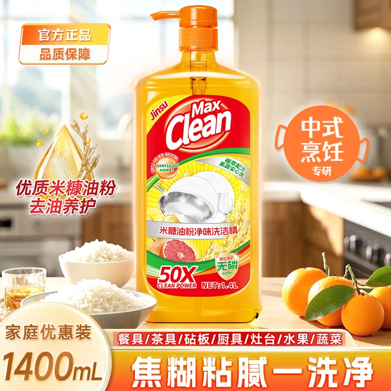 【子妮专属】米糠油粉西柚净味去油洗洁精不伤手1.4L家庭装3-EH3-2