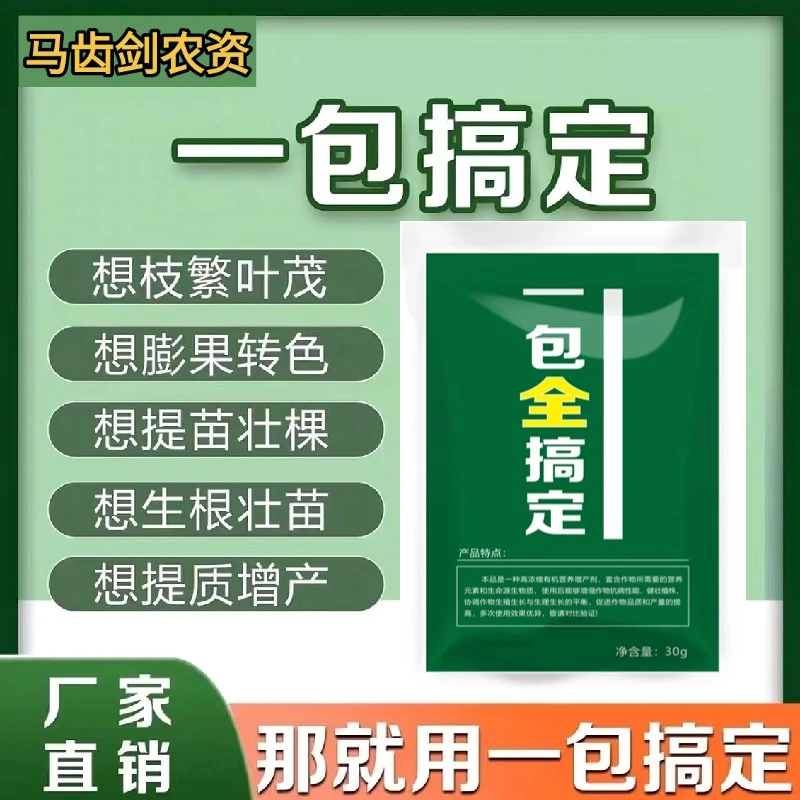 一包全搞定膨果转色生根壮苗促花促果提质增产抗逆提升免疫通用肥