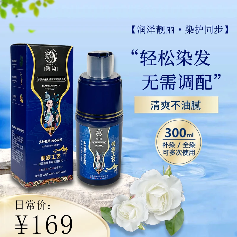 【侗染护染膏】清新 温和 家用 便携护理300ml/1盒2026/5/8