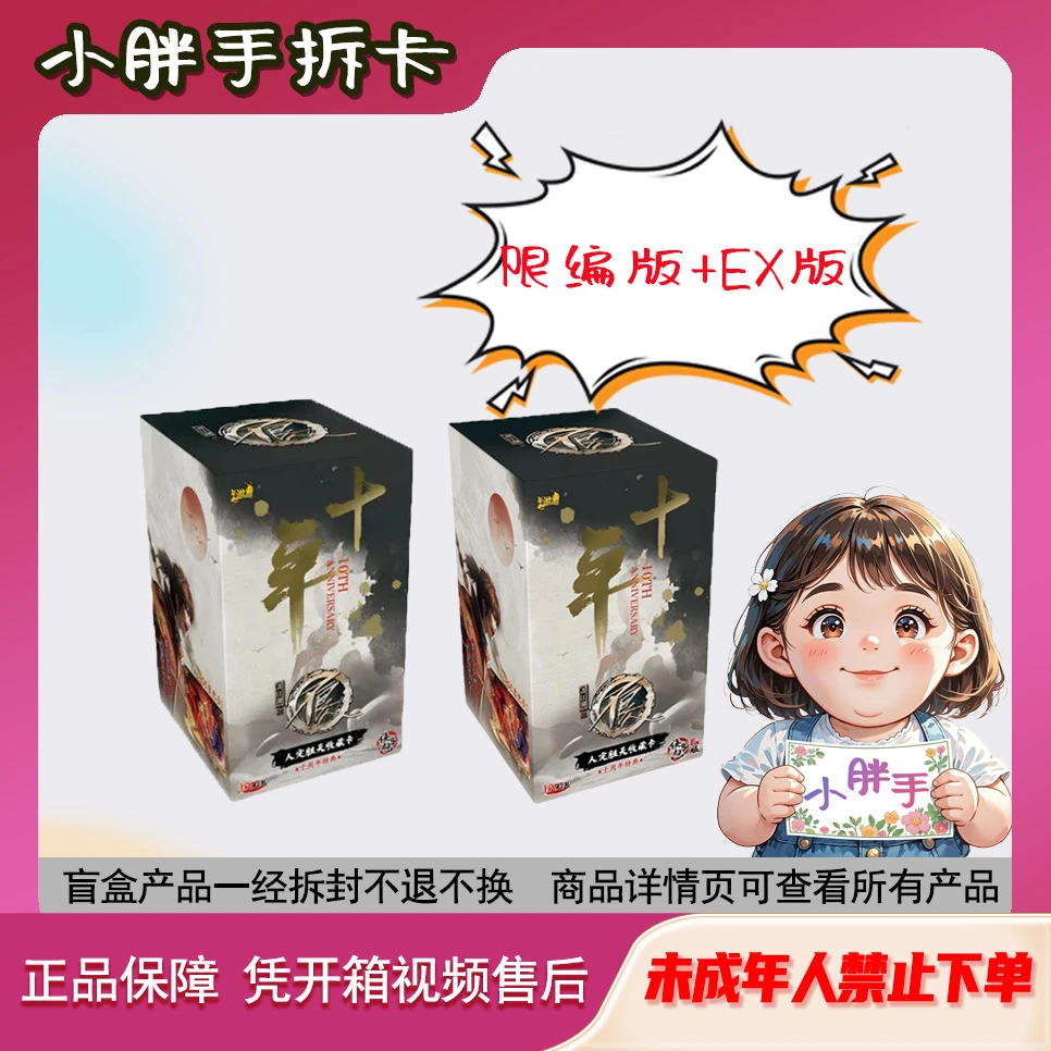【限编、EX混】【108将】卡游画江湖之不良人—人定胜天收藏卡