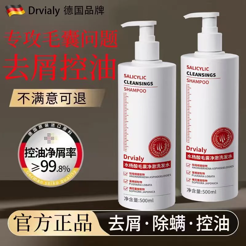 Drvialy【油头克星】水杨酸毛囊洗发水控油蓬松去屑止痒香氛男女士