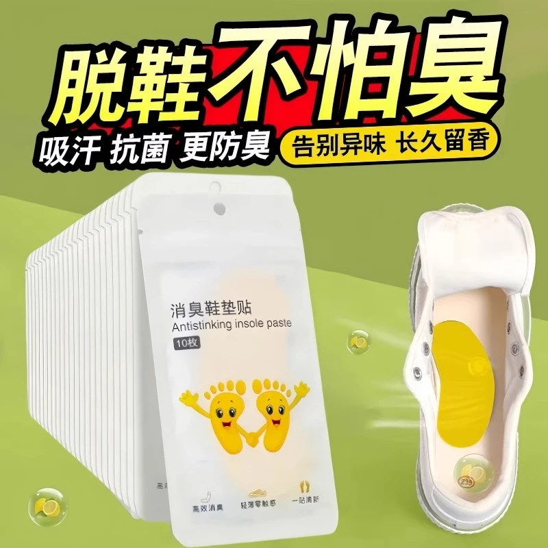 【脱鞋再也不怕被嫌弃】消臭鞋垫贴防臭除异味吸脚汗鞋垫清香除臭