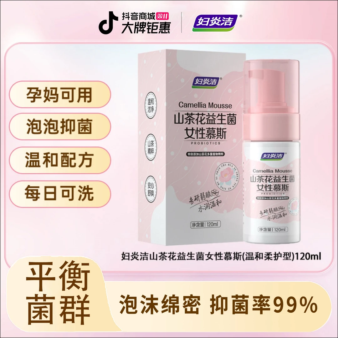 【妇炎洁】山茶花泡泡益生菌洗液孕妇可用私处洗液by